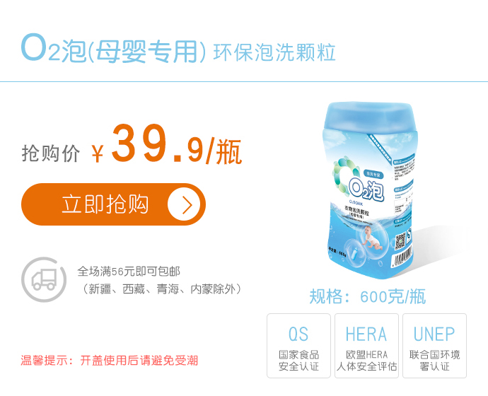 O2泡（母婴装）