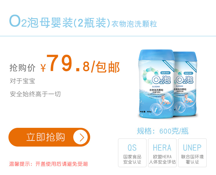 O2泡母婴装（2瓶）包邮套装