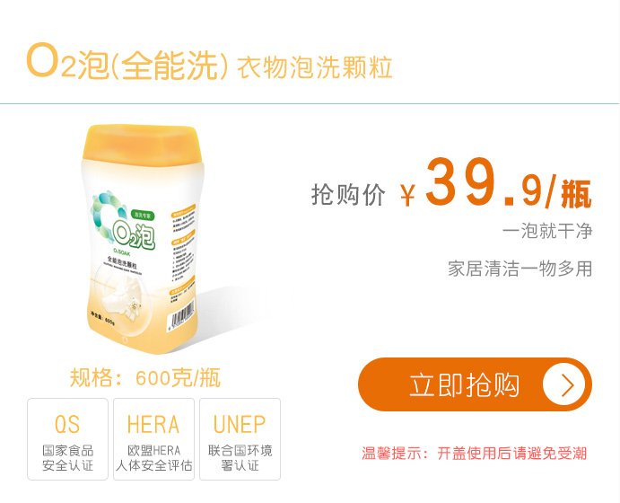 O2泡（全能洗）