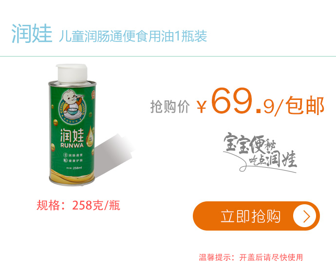 润娃 儿童润肠通便食用油